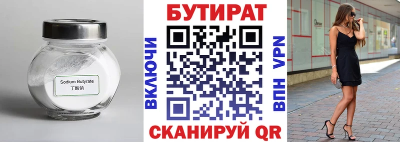 БУТИРАТ бутандиол  Истра 